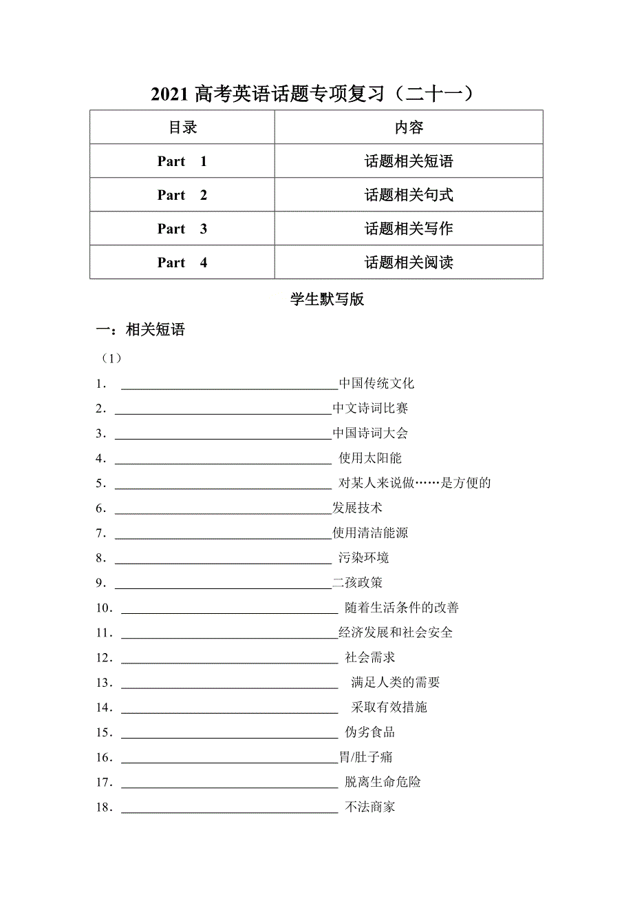 2021届高考英语二轮复习话题专项复习（二十一） WORD版含解析.doc_第1页