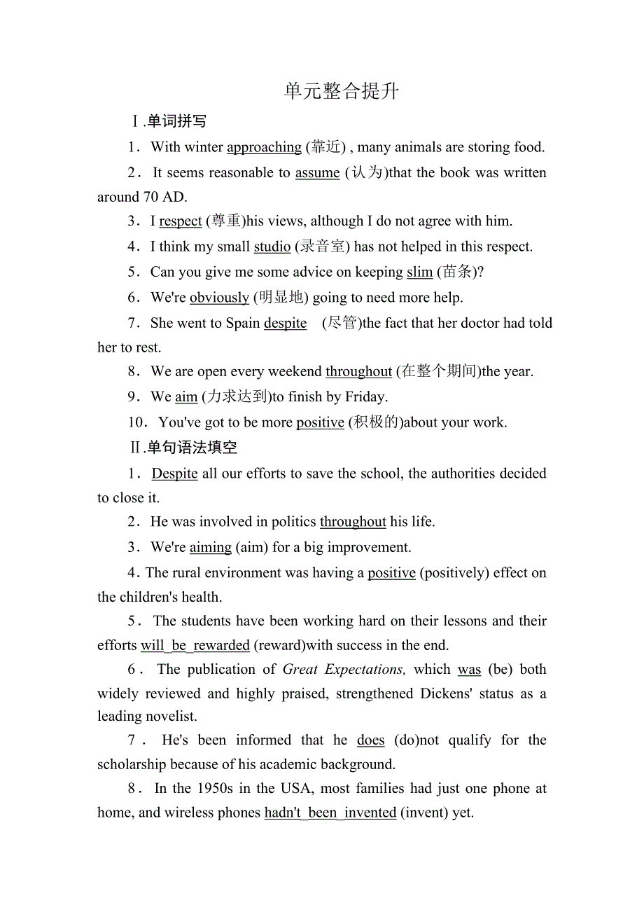 2020秋高中英语新教材外研版必修第一册单元整合提升3 UNIT 3　FAMILY MATTERS WORD版含解析.DOC_第1页