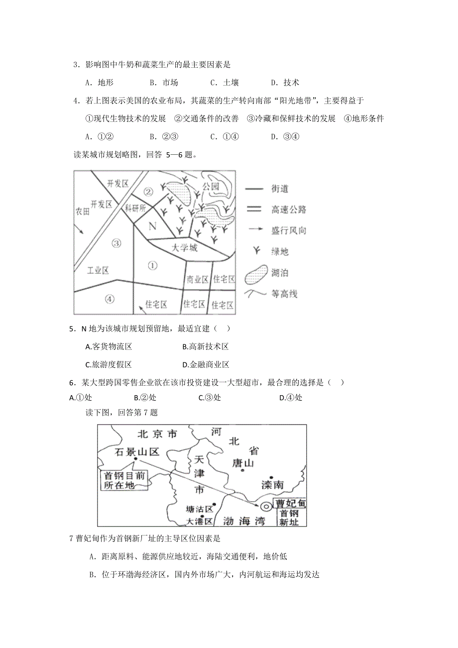 四川省资阳市资阳中学2011-2012学年高一下期期中考试地理试题.doc_第2页