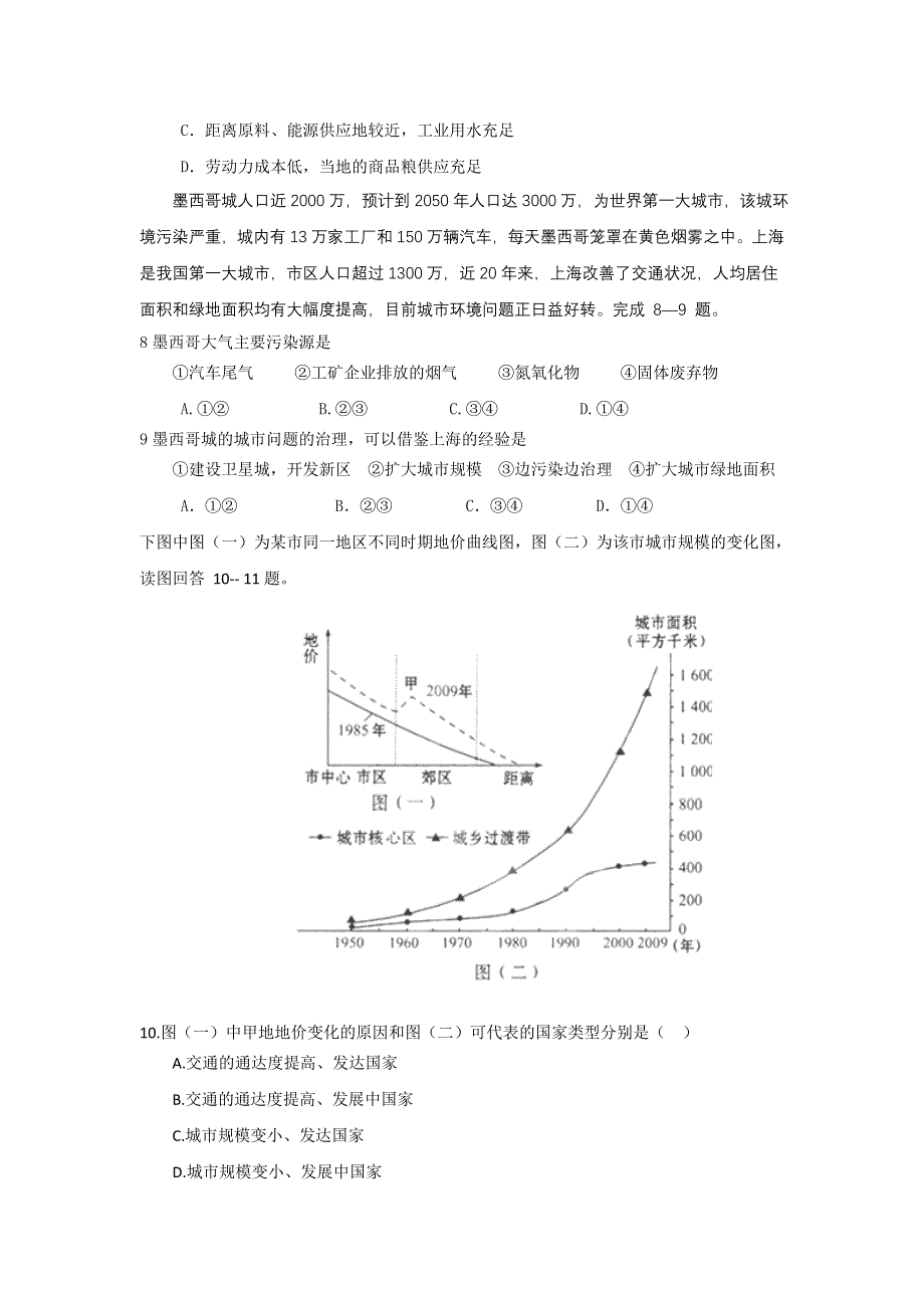 四川省资阳市资阳中学2011-2012学年高一下期期中考试地理试题.doc_第3页