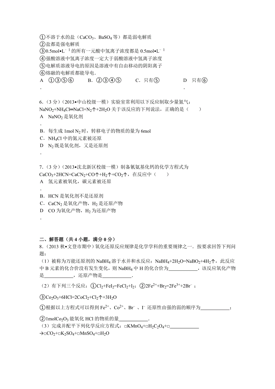 2014-2015学年河南省南阳市新野三中高二（上）第二次周考化学试卷 WORD版含解析.doc_第2页