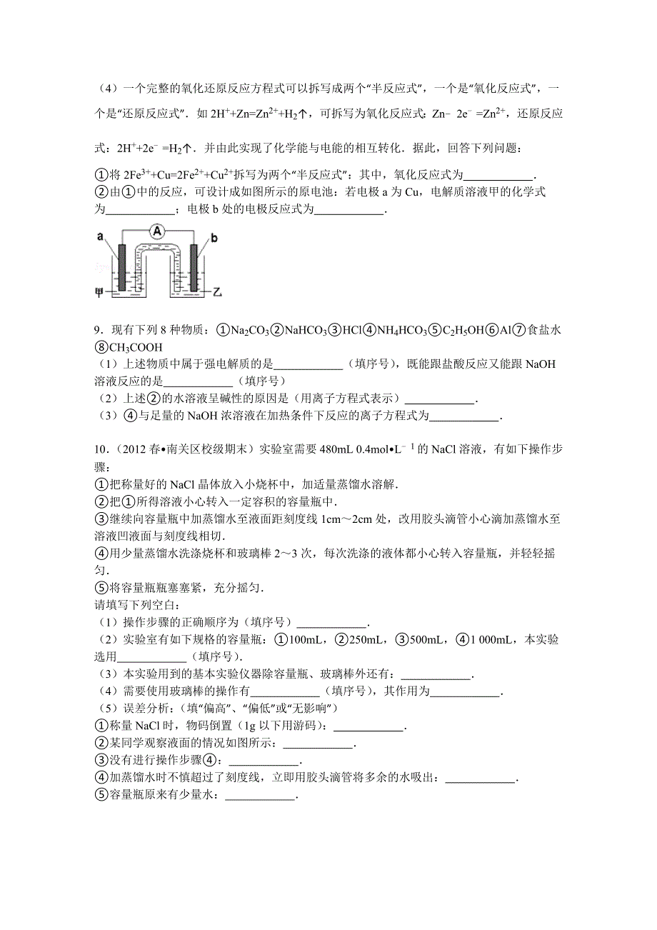 2014-2015学年河南省南阳市新野三中高二（上）第二次周考化学试卷 WORD版含解析.doc_第3页