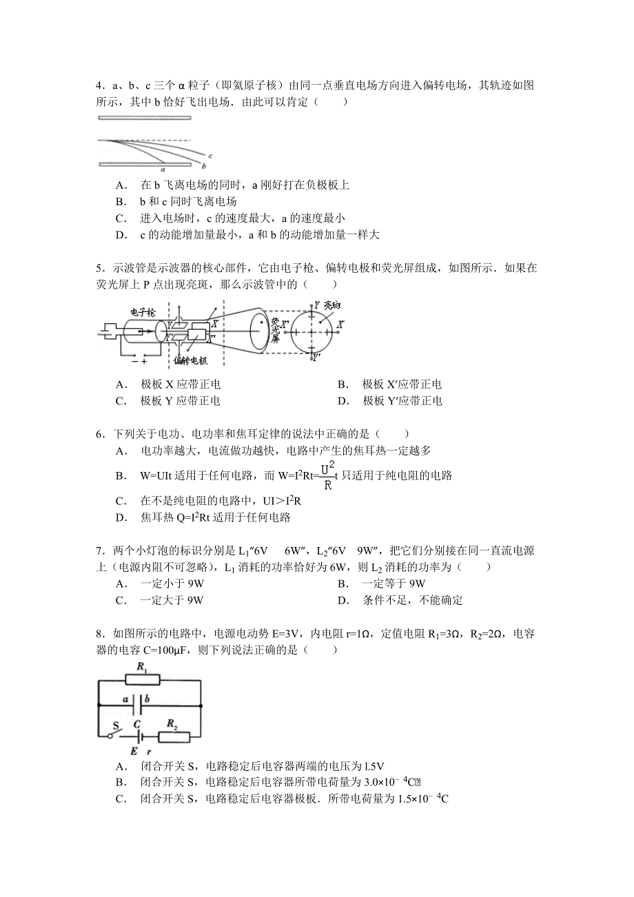 2014-2015学年河南省三门峡市灵宝五高高三（上）第二次月考物理试卷 WORD版含解析.doc_第2页