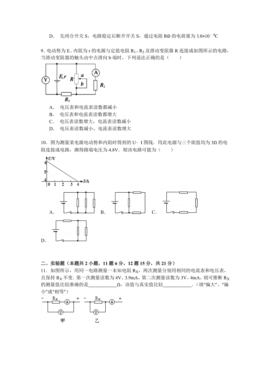 2014-2015学年河南省三门峡市灵宝五高高三（上）第二次月考物理试卷 WORD版含解析.doc_第3页