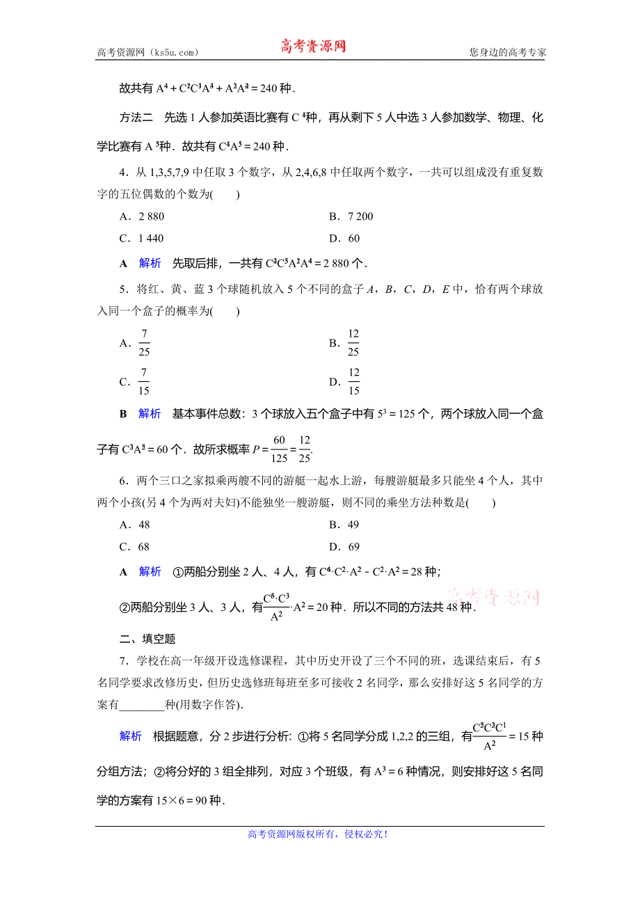 2019-2020学年人教A版高中数学选修2-3作业：第1章 计数原理1-2-3 WORD版含解析.doc_第2页