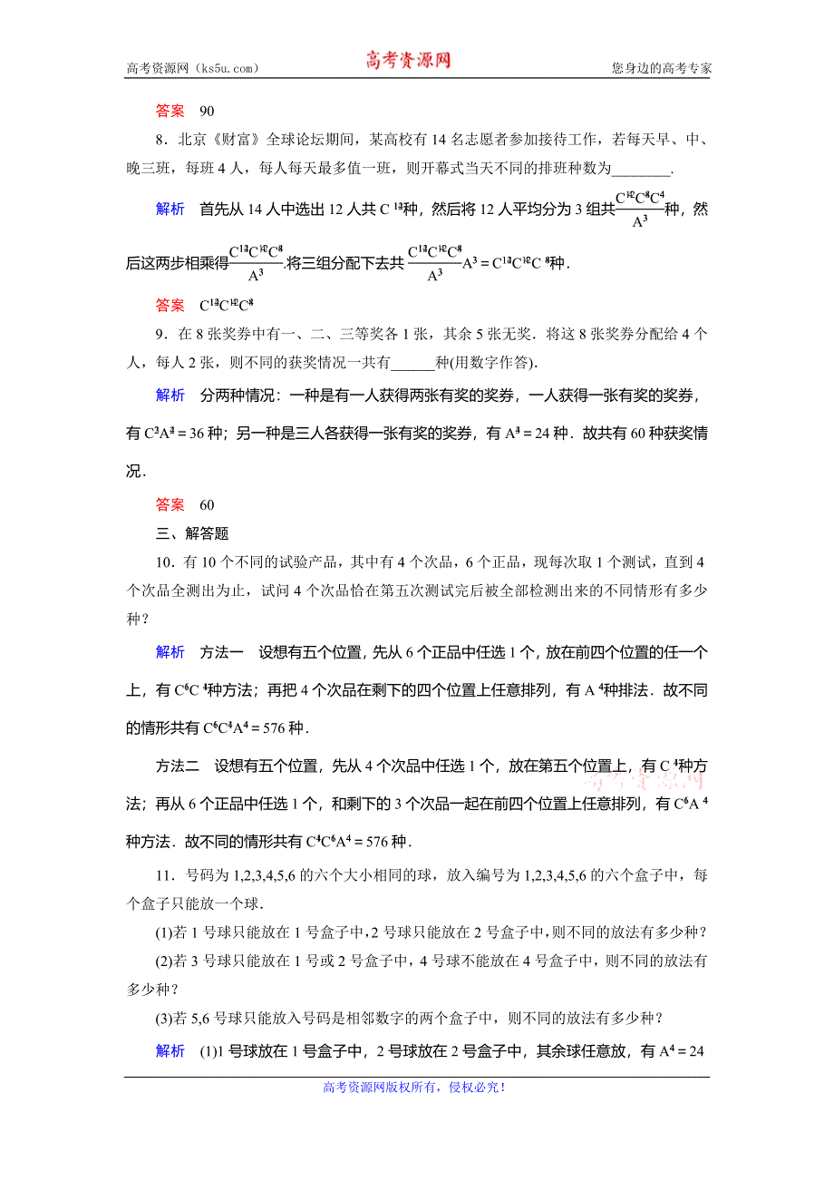 2019-2020学年人教A版高中数学选修2-3作业：第1章 计数原理1-2-3 WORD版含解析.doc_第3页