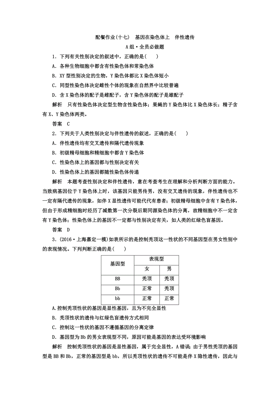 广东省惠东高级中学2018届高考生物第一轮复习检测9 WORD版含答案.doc_第1页