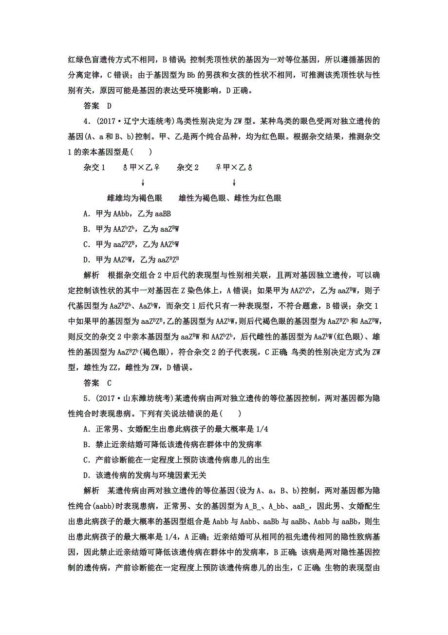 广东省惠东高级中学2018届高考生物第一轮复习检测9 WORD版含答案.doc_第2页