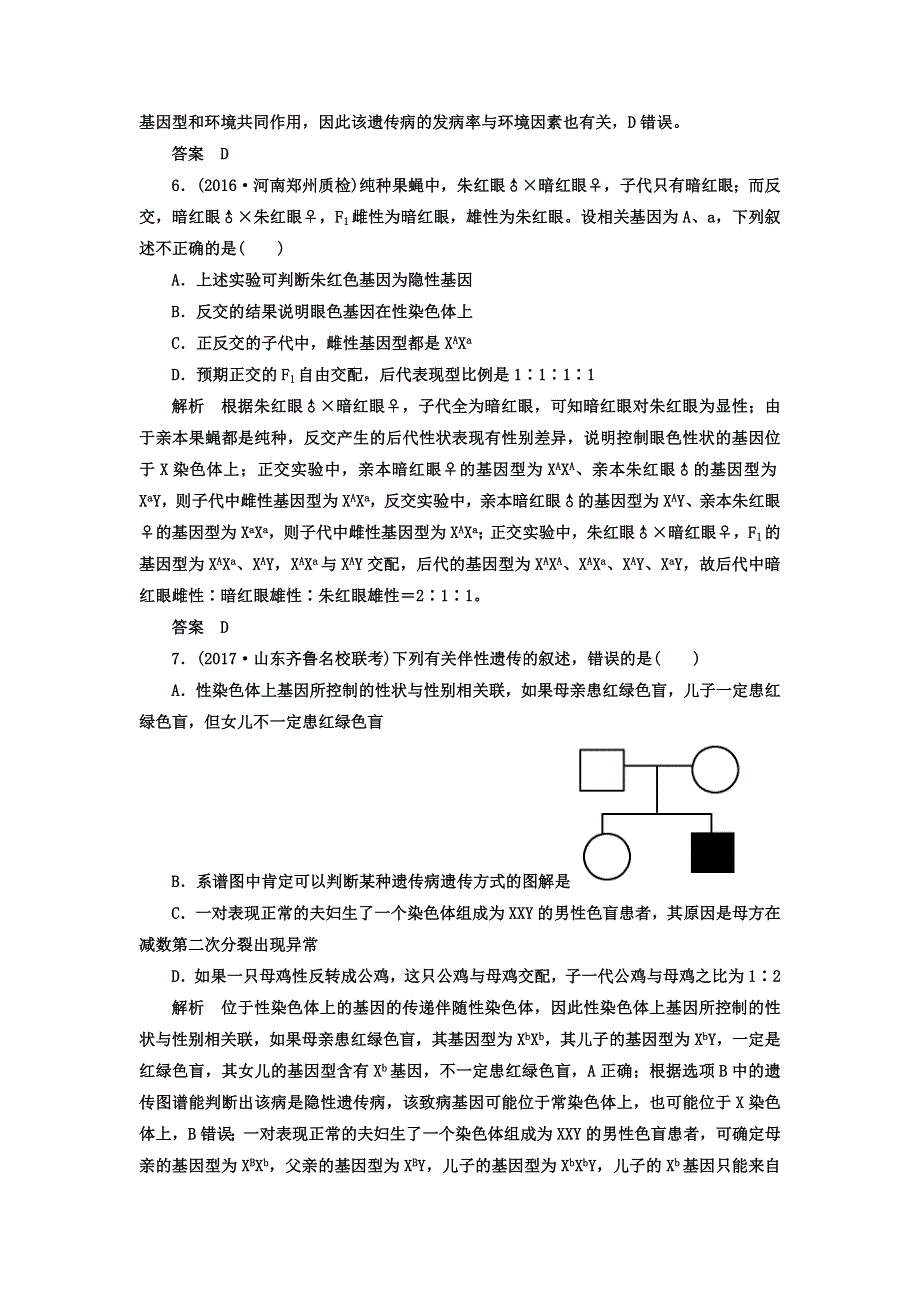 广东省惠东高级中学2018届高考生物第一轮复习检测9 WORD版含答案.doc_第3页