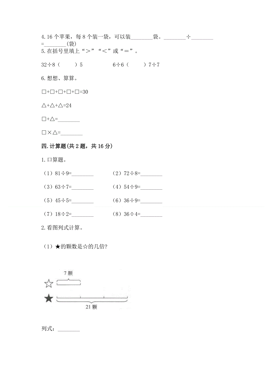 人教版小学二年级下册数学期中测试卷精品（全优）.docx_第3页