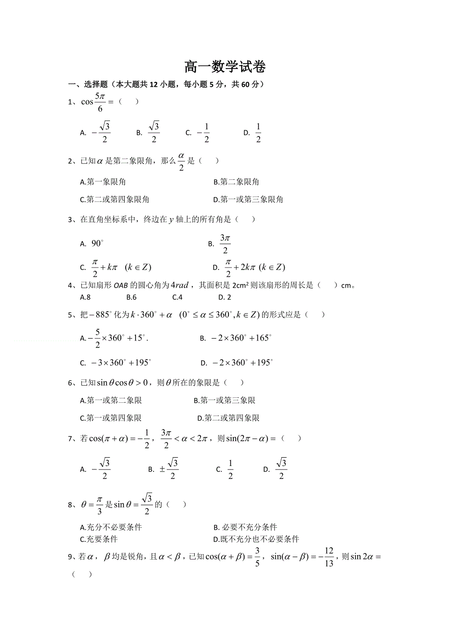 广西玉林市育才中学2011-2012学年高一下学期三月月考数学试题.doc_第1页