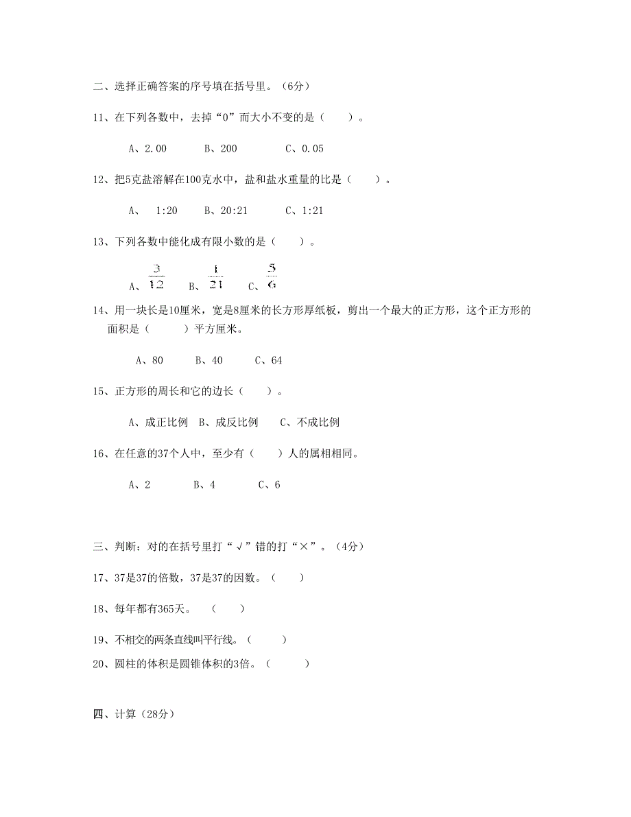 六年级数学下学期期末试题 新人教版.doc_第2页