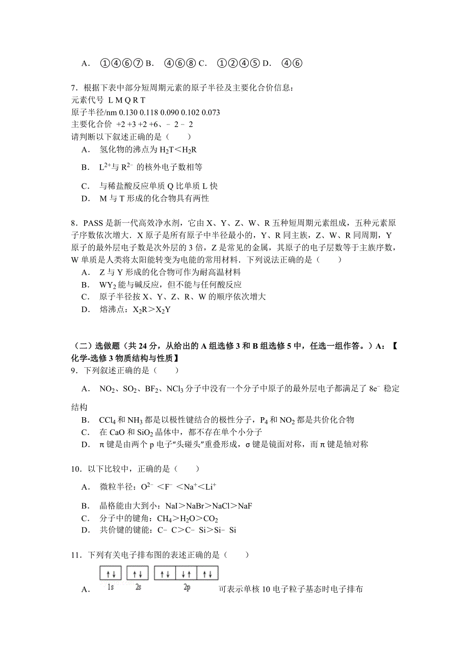 2014-2015学年河南省信阳市高二（下）期末化学试卷 WORD版含解析.doc_第2页