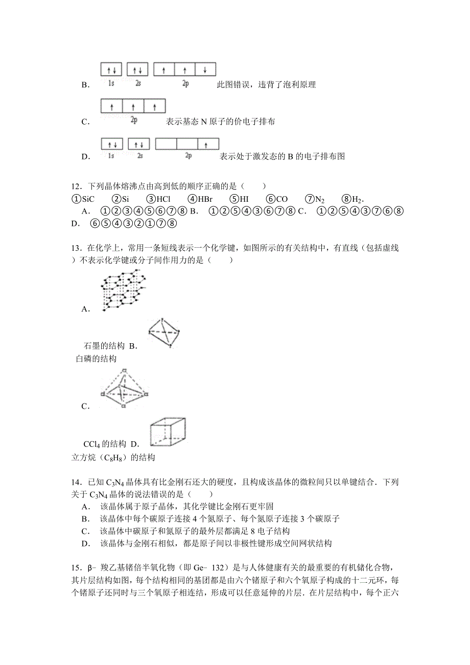 2014-2015学年河南省信阳市高二（下）期末化学试卷 WORD版含解析.doc_第3页