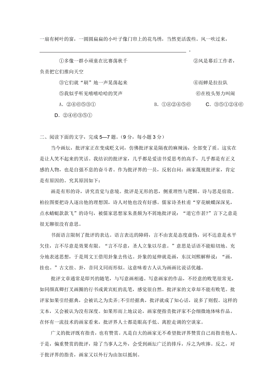 广西玉林市育才中学2011届高三12月月考（语文）.doc_第2页