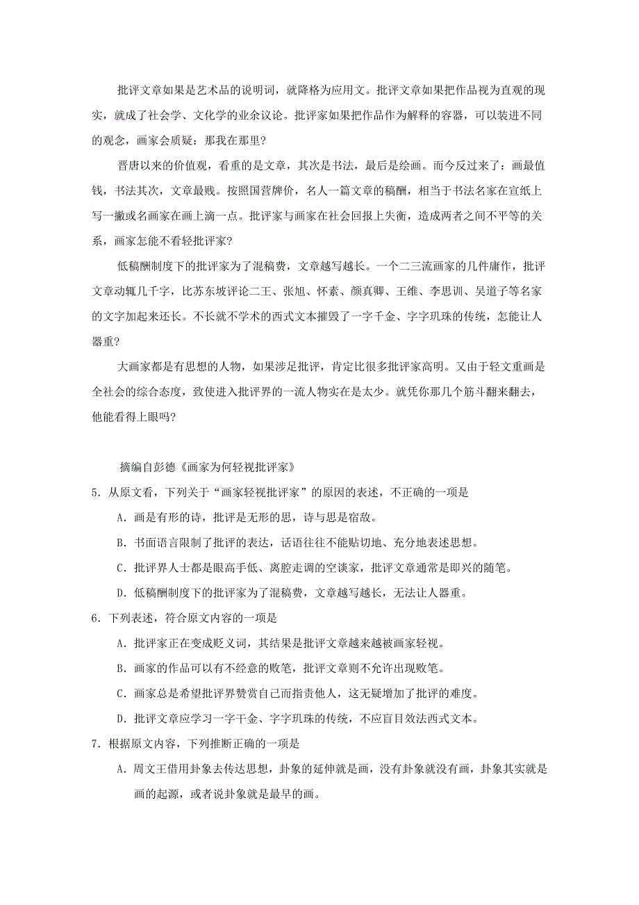 广西玉林市育才中学2011届高三12月月考（语文）.doc_第3页