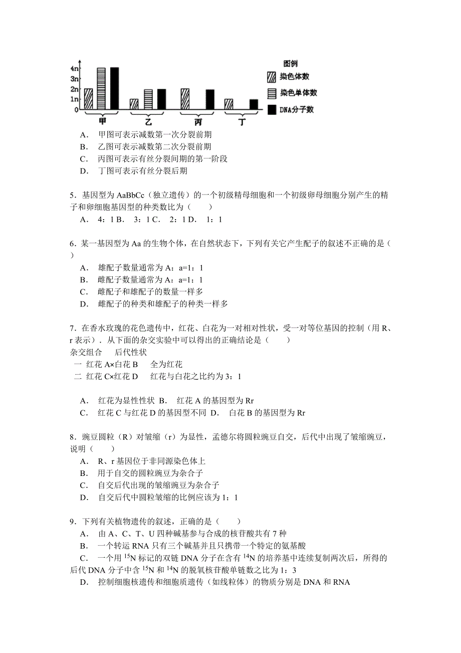 2014-2015学年河南省周口市扶沟高中高一（下）月考生物试卷（5月份） WORD版含解析.doc_第2页