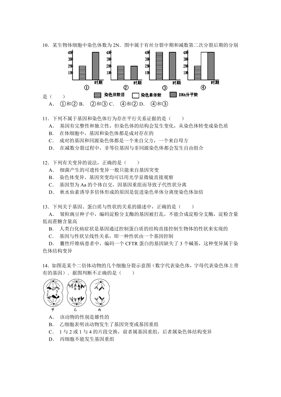 2014-2015学年河南省周口市扶沟高中高一（下）月考生物试卷（5月份） WORD版含解析.doc_第3页