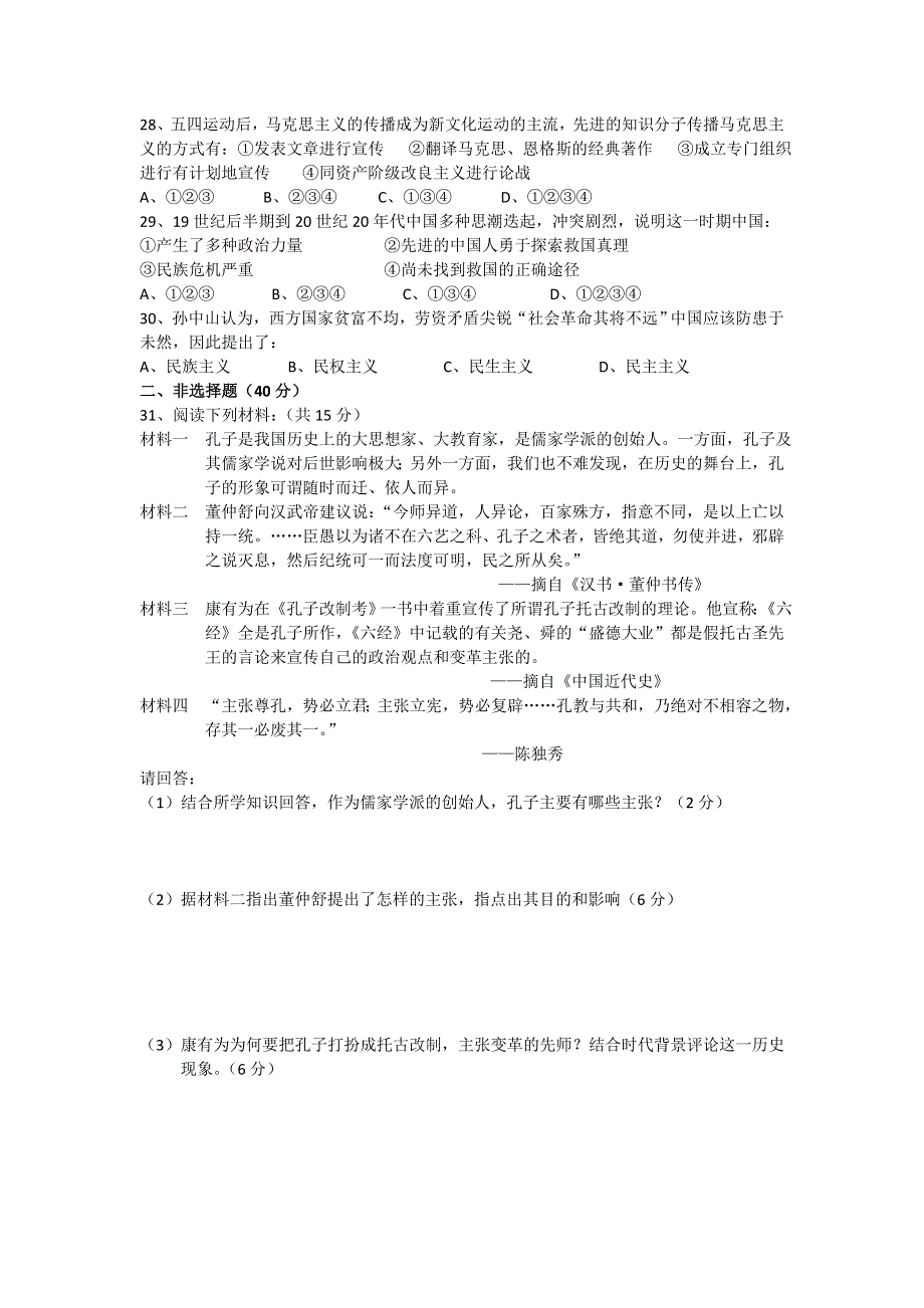 广东省惠东白花中学11-12学年高二上学期第二次月考历史试题.doc_第3页