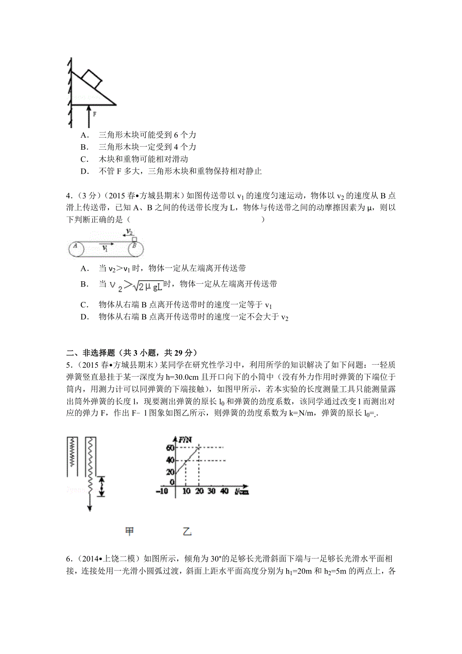 2014-2015学年河南省南阳市方城一高高二（下）期末物理模拟试卷（2） WORD版含解析.doc_第2页