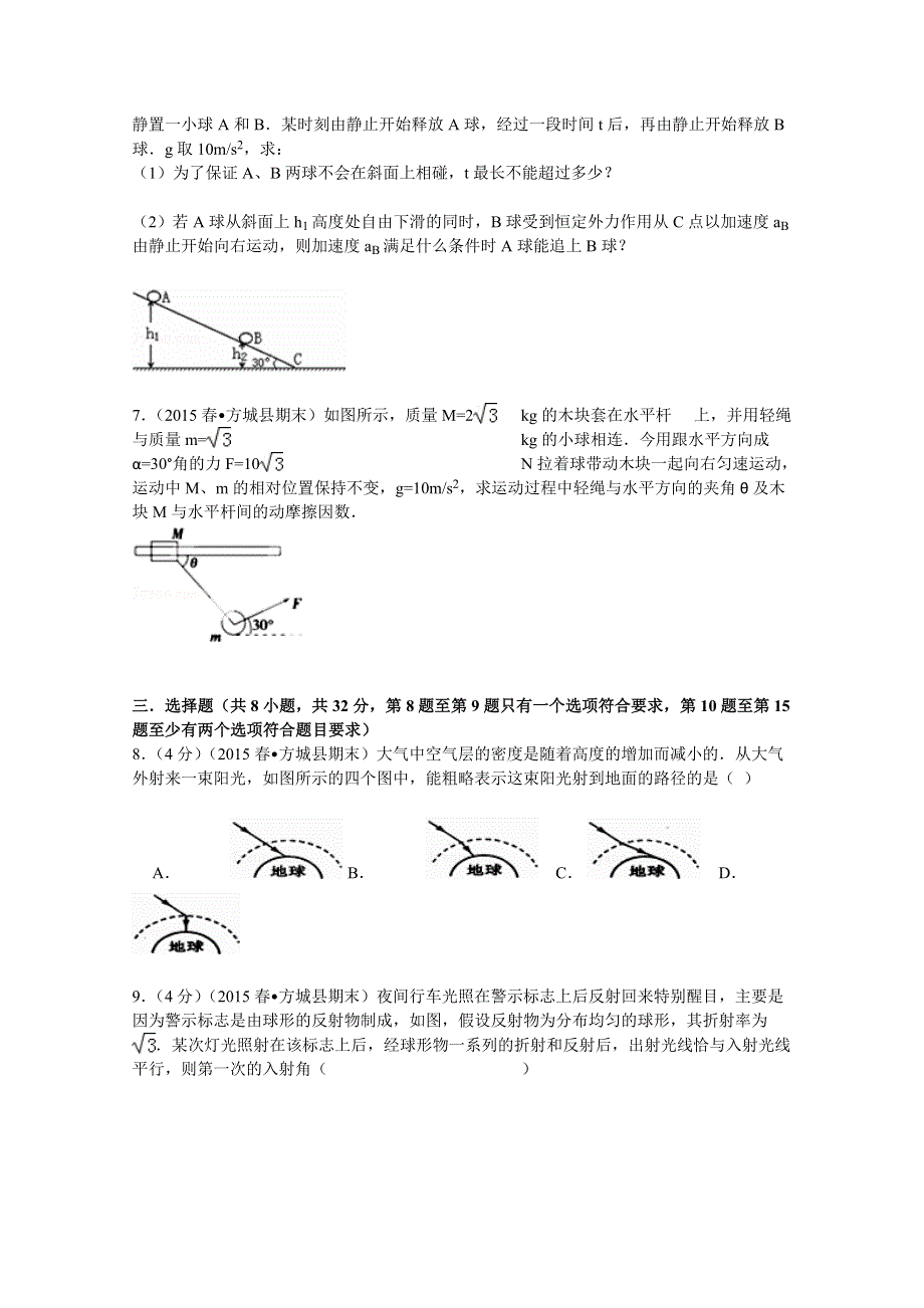 2014-2015学年河南省南阳市方城一高高二（下）期末物理模拟试卷（2） WORD版含解析.doc_第3页