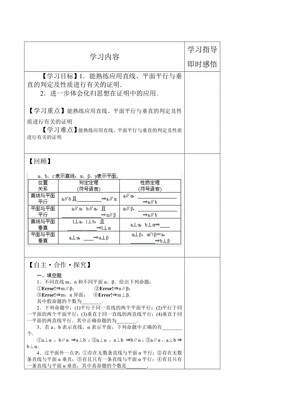 山东省泰安市肥城市第三中学高一数学学案： 立体几何习题课2 必修二.doc_第1页