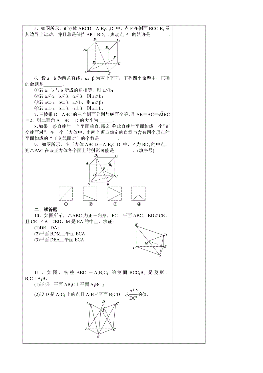 山东省泰安市肥城市第三中学高一数学学案： 立体几何习题课2 必修二.doc_第2页