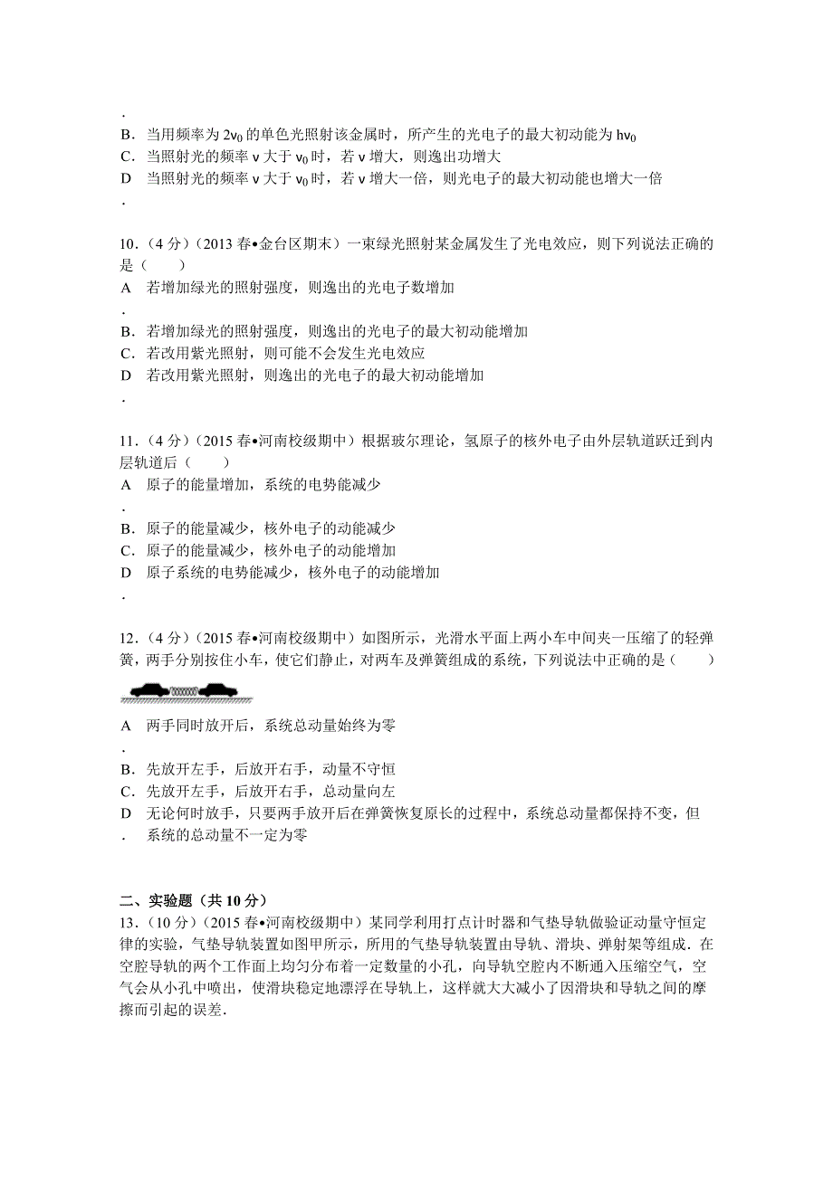 2014-2015学年河南省三门峡市陕州中学高二（下）期中物理试题 WORD版含解析.doc_第3页