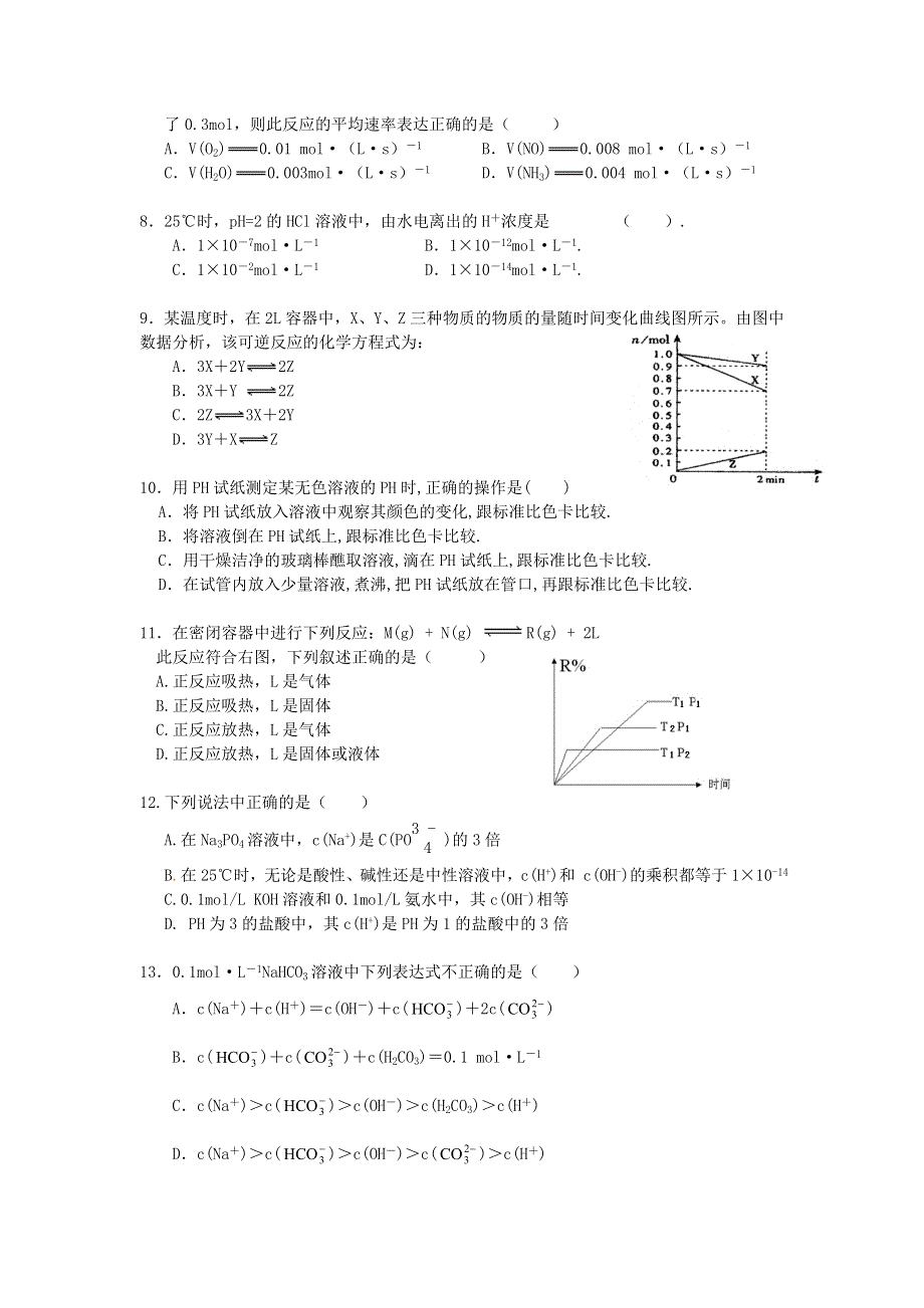 广西玉林市第十二中学10-11学年高二段考 理综.doc_第2页