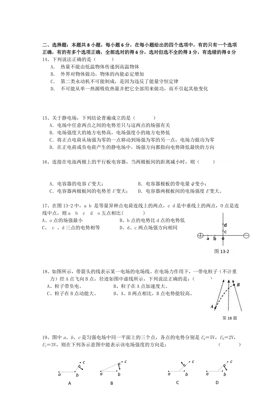 广西玉林市第十二中学10-11学年高二段考 理综.doc_第3页