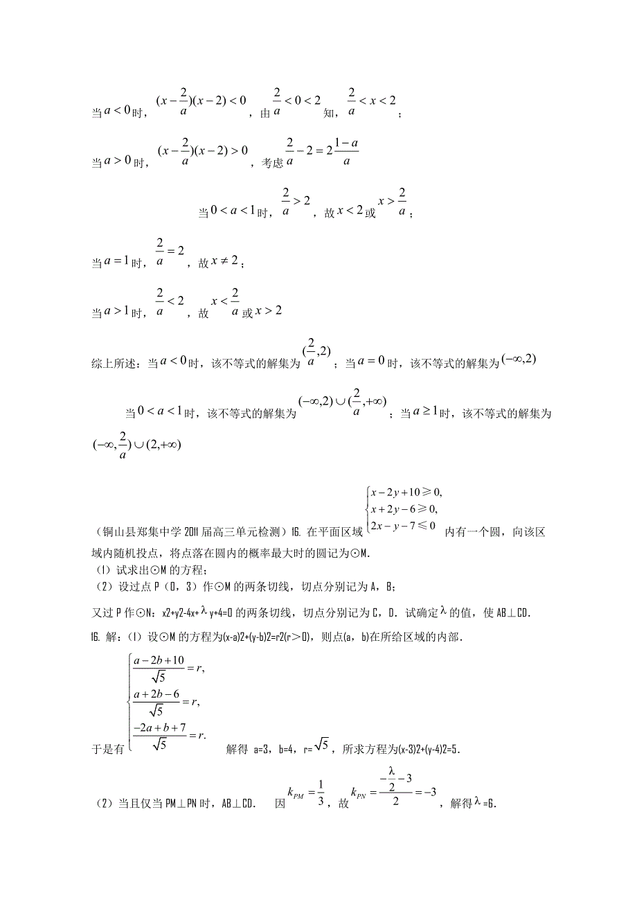 2012年江苏省高考数学一轮训练试题考点1：不等式.doc_第3页