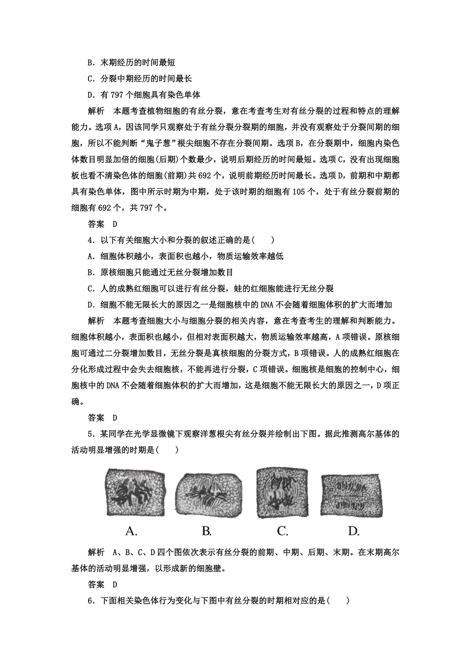 广东省惠东高级中学2018届高考生物第一轮复习检测4 WORD版含答案.doc_第2页