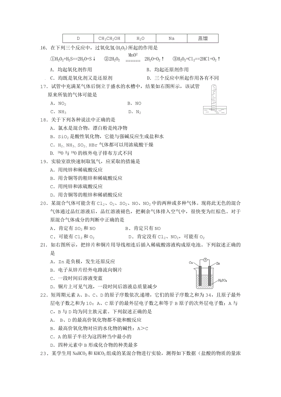 2012年江苏省泰州中学高二学业水平测试模拟试卷（2） 化学 无答案.doc_第3页