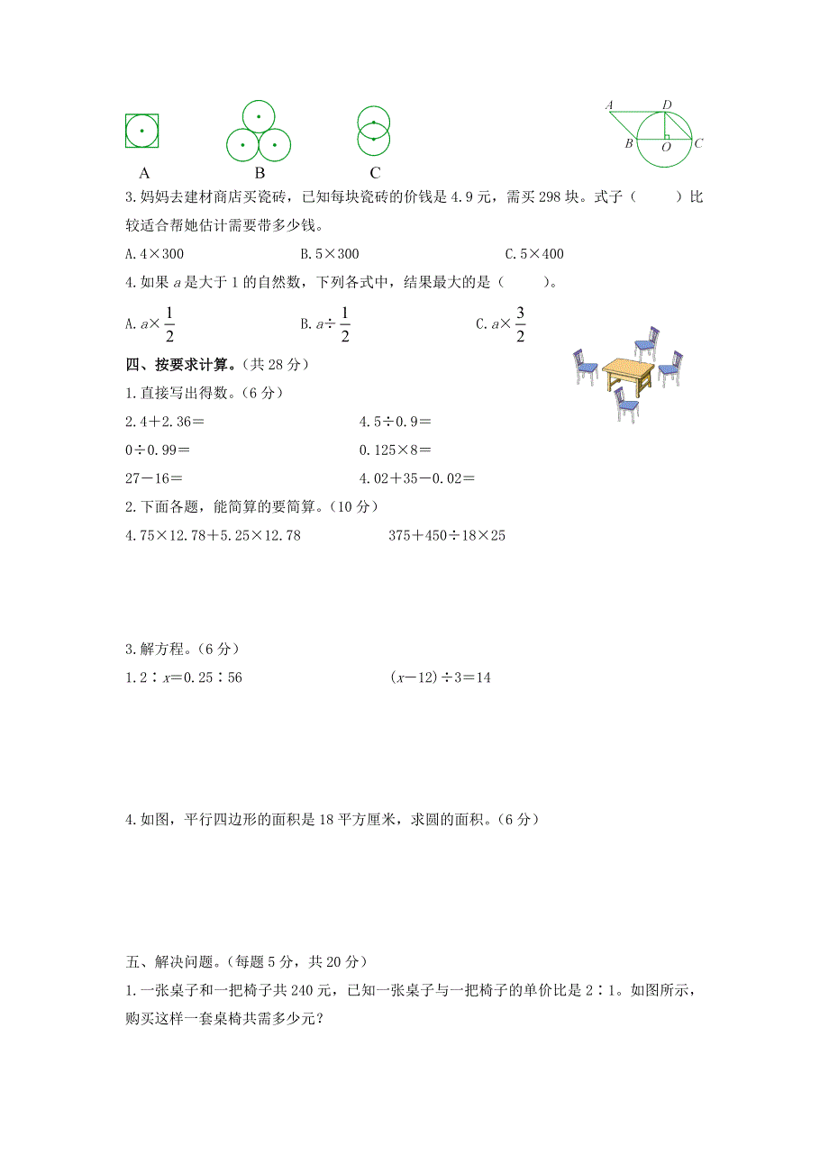 六年级数学下学期期末综合测试题 北师大版.doc_第2页