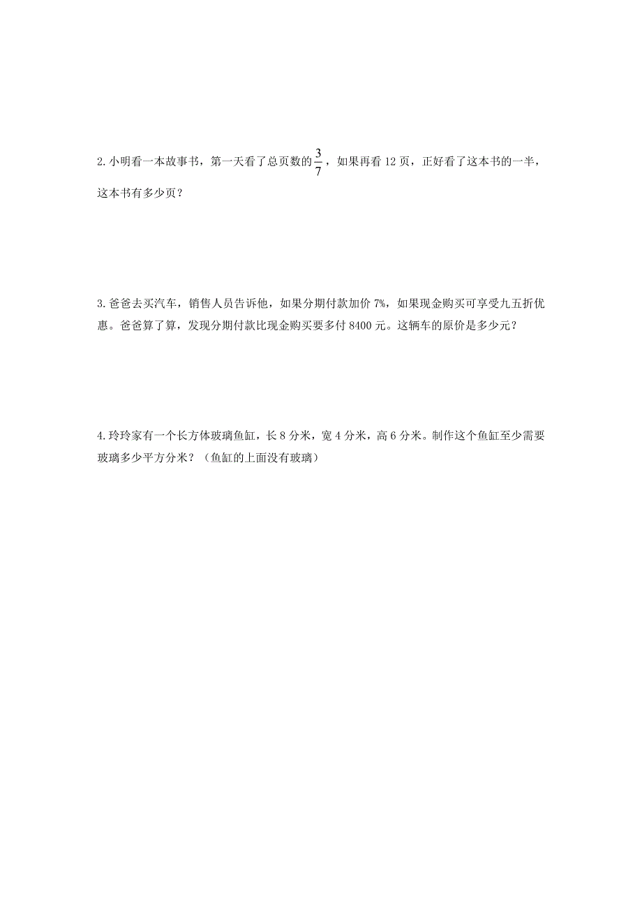 六年级数学下学期期末综合测试题 北师大版.doc_第3页