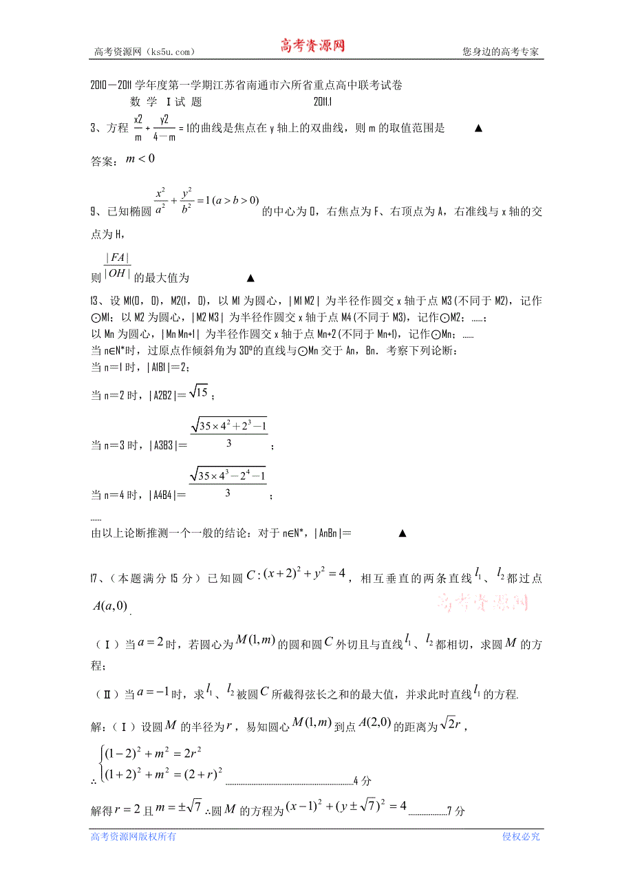 2012年江苏省高考数学一轮训练试题考点6：解析几何.doc_第1页