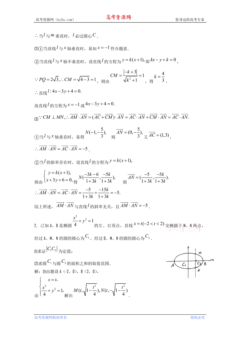 2012年江苏省高考数学一轮训练试题考点6：解析几何.doc_第3页