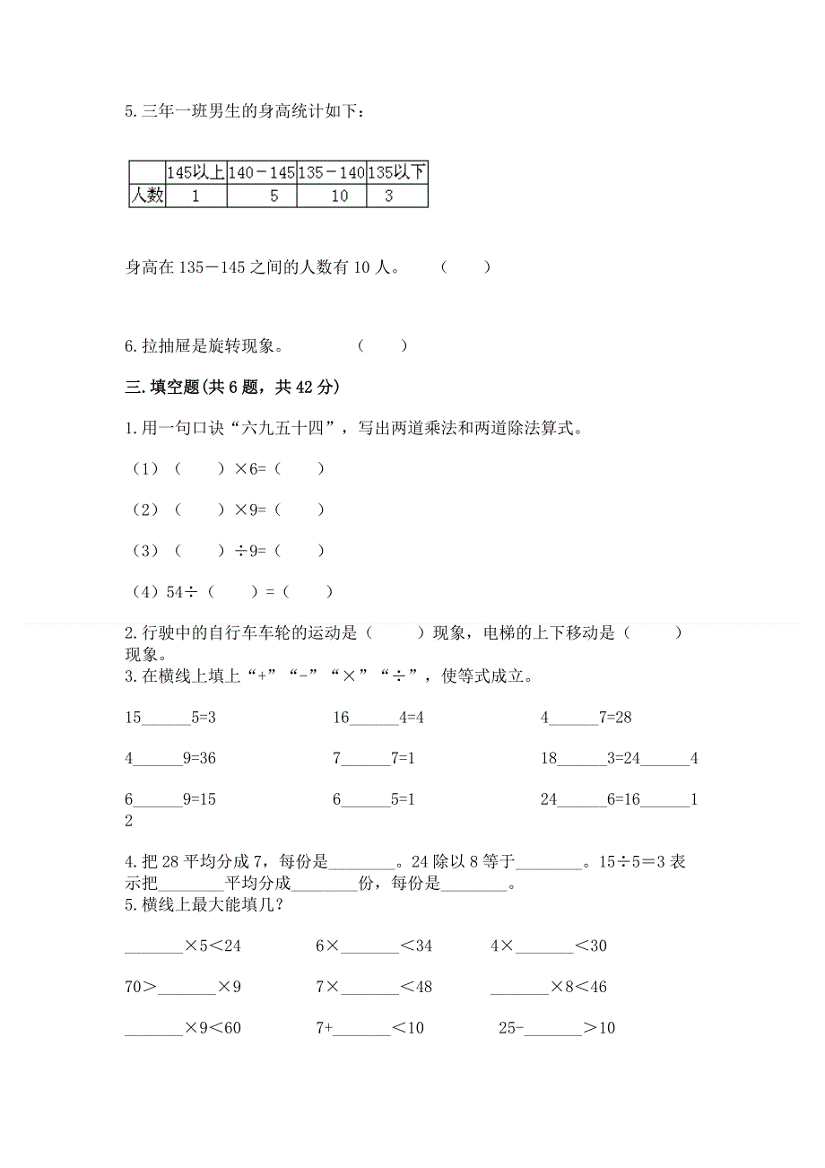 人教版小学二年级下册数学期中测试卷精品（历年真题）.docx_第2页