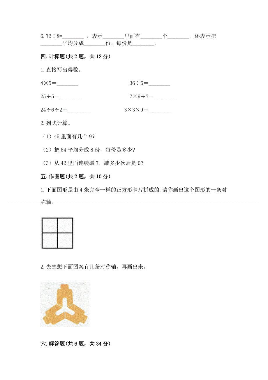 人教版小学二年级下册数学期中测试卷精品（历年真题）.docx_第3页