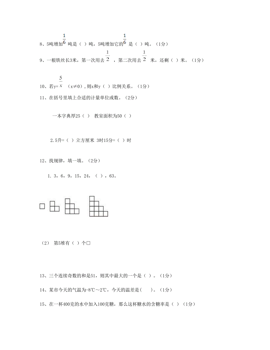 六年级数学下学期期末试卷 (8) 新人教版.doc_第2页