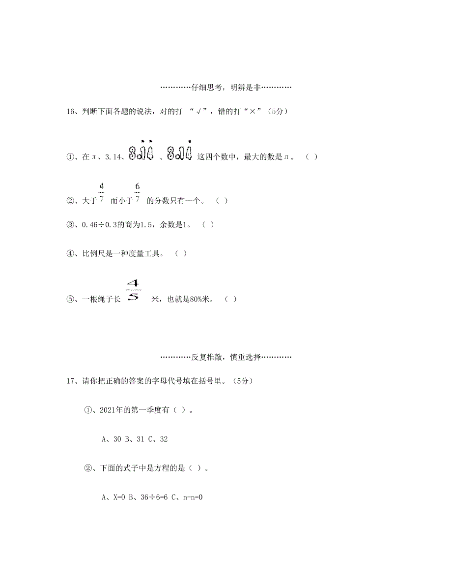 六年级数学下学期期末试卷 (8) 新人教版.doc_第3页