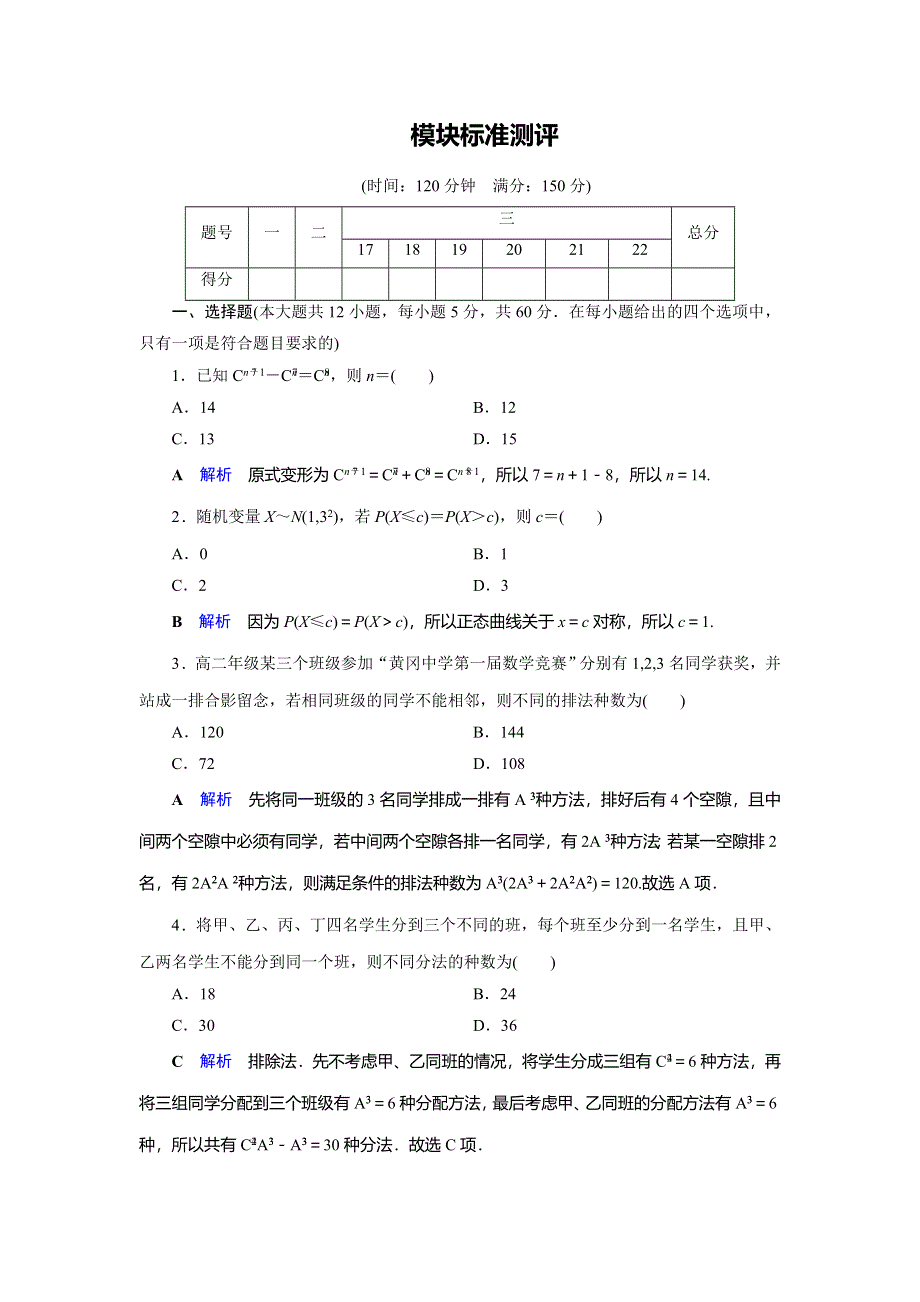 2019-2020学年人教A版高中数学选修2-3作业：第3章 统计案例3-模块标准测评 WORD版含解析.doc_第1页