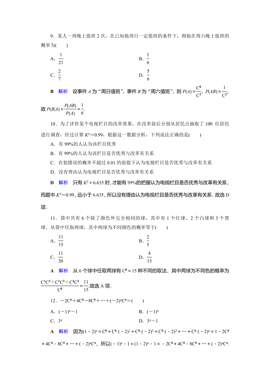 2019-2020学年人教A版高中数学选修2-3作业：第3章 统计案例3-模块标准测评 WORD版含解析.doc_第3页