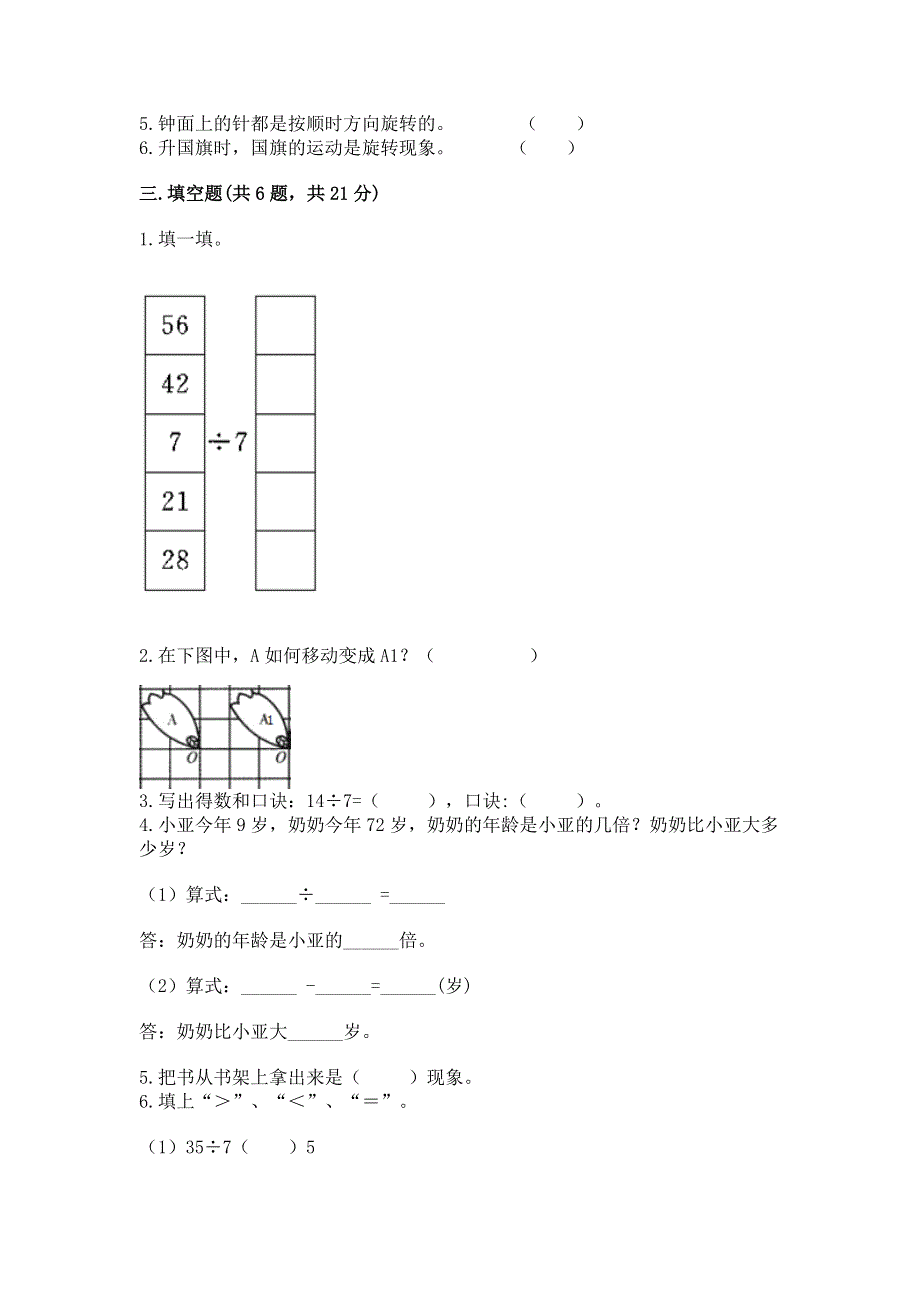 人教版小学二年级下册数学期中测试卷精品（夺冠）.docx_第2页