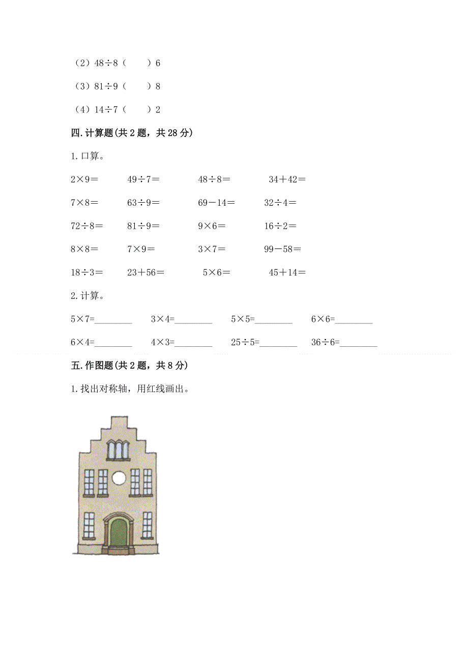 人教版小学二年级下册数学期中测试卷精品（夺冠）.docx_第3页