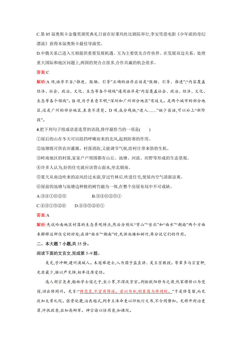 2016届高三语文粤教版一轮复习滚动测试卷四 WORD版含解析.doc_第2页