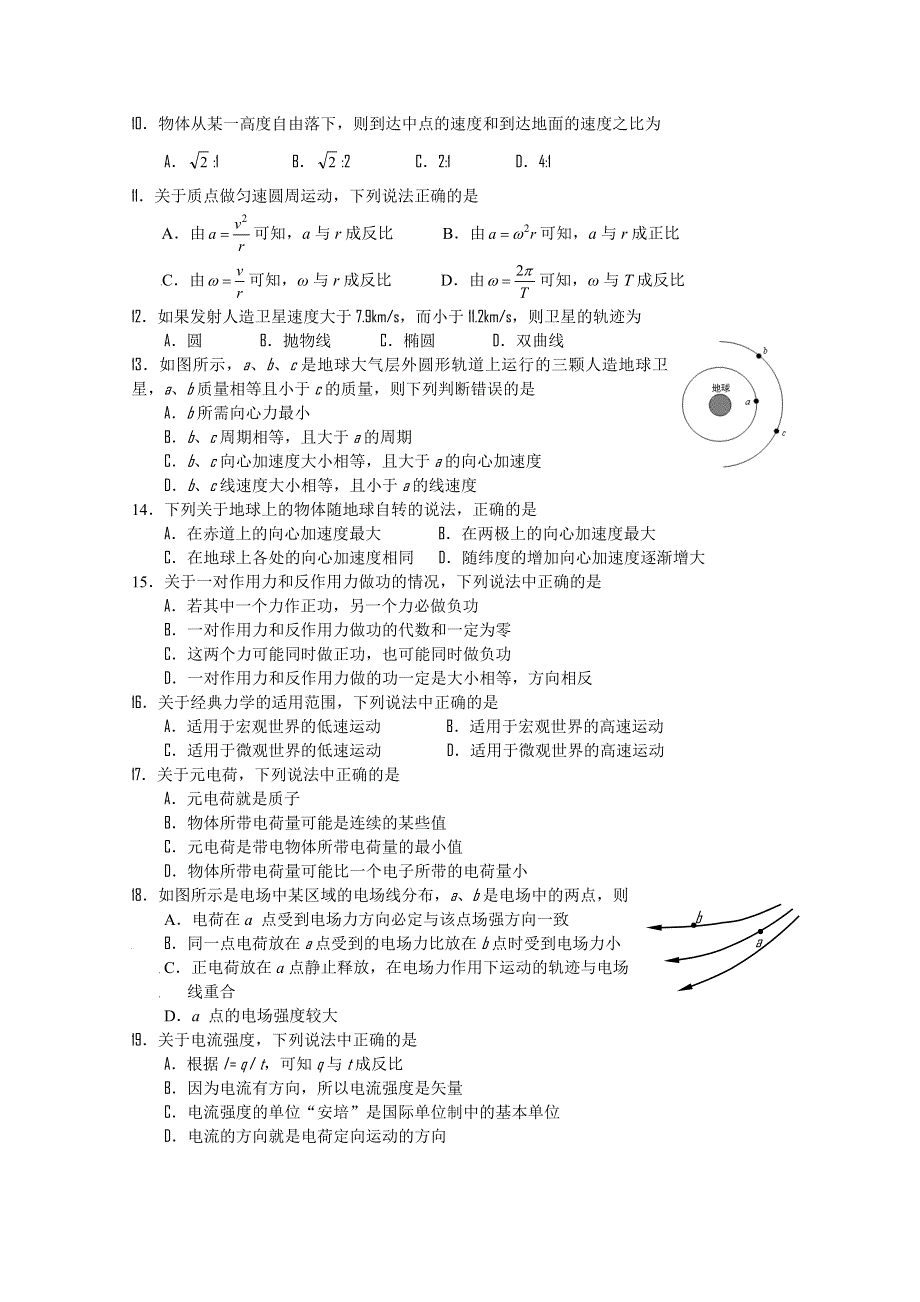 2012年江苏省泰州中学高二学业水平测试模拟试卷（3） 物理.doc_第2页