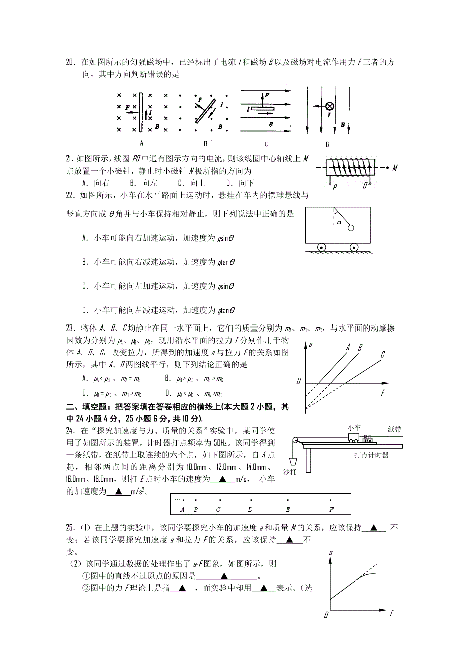 2012年江苏省泰州中学高二学业水平测试模拟试卷（3） 物理.doc_第3页