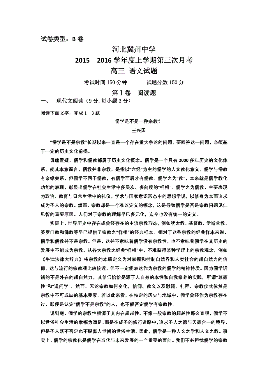 《首发》河北省衡水市冀州中学2016届高三复习班上学期第三次月考语文试题B卷 WORD版含答案.doc_第1页