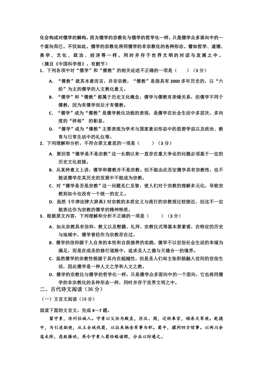 《首发》河北省衡水市冀州中学2016届高三复习班上学期第三次月考语文试题B卷 WORD版含答案.doc_第2页